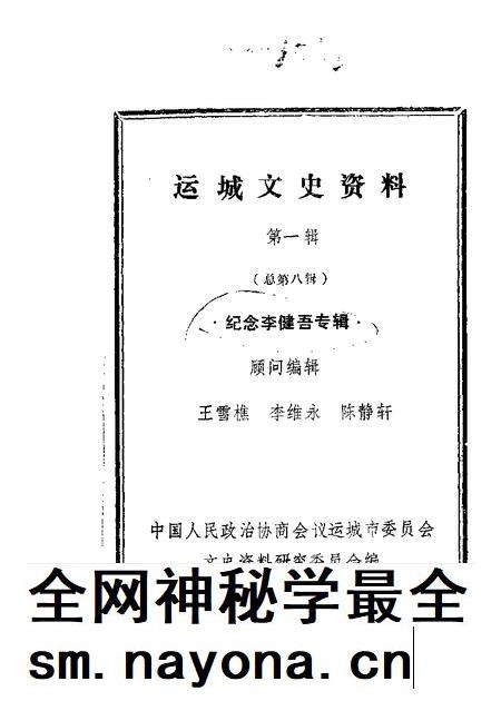 1989-运城文史资料  第8辑.pdf电子版_山西省志插图