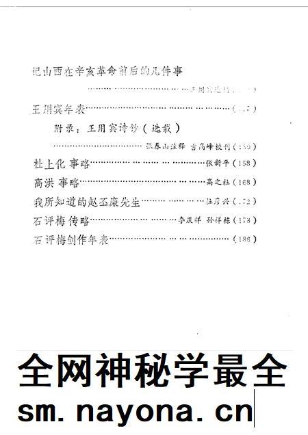 1988-山西文史资料  第55辑.pdf电子版_山西省志插图3