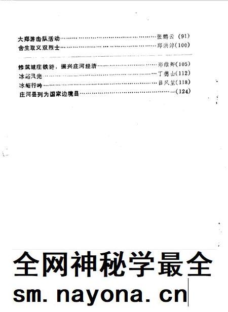 1988-庄河文史资料  第4辑.pdf电子版_辽宁省志插图2