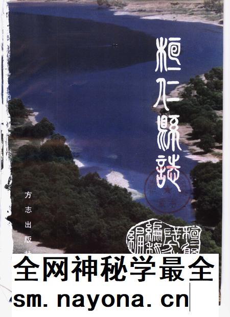 1996-桓仁县志.pdf电子版_辽宁省志插图1