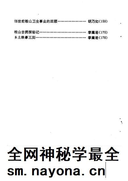 1992-鞍山文史资料选辑 第9辑.pdf电子版_辽宁省志插图4 1992-鞍山文史资料选辑 第9辑.pdf电子版_辽宁省志插图4