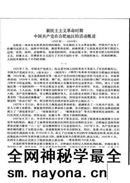 1988版闪光的足迹  合肥地区中共党史画册.pdf电子版_安徽省志插图5