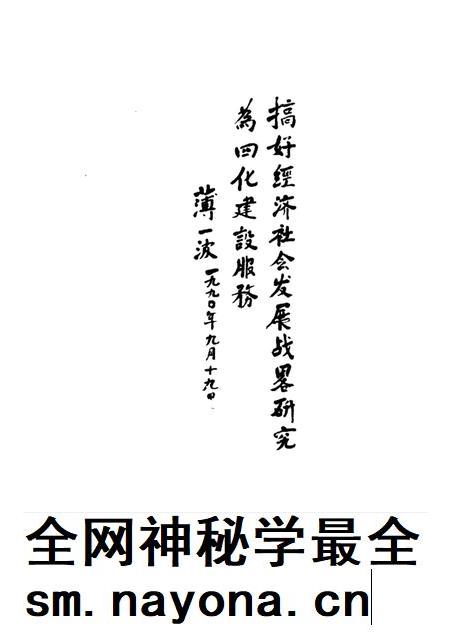 1992-忻州地区经济社会发展战略研究 1988-2000.pdf电子版_山西省志插图2 1992-忻州地区经济社会发展战略研究 1988-2000.pdf电子版_山西省志插图2