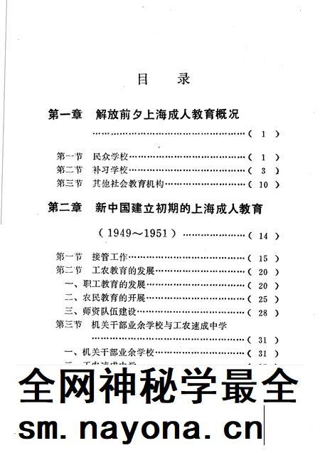1991-上海成人教育史 1949-1989.pdf电子版_上海市志插图5 1991-上海成人教育史 1949-1989.pdf电子版_上海市志插图5