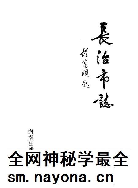 1995-长治市志.pdf电子版_山西省志插图1
