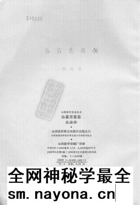 1990-沁县方言志.pdf电子版_山西省志插图2 1990-沁县方言志.pdf电子版_山西省志插图2