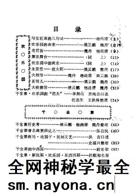 1988-抚顺文史资料选辑 第11辑 千金寨欢乐园专辑.pdf电子版_辽宁省志插图1 1988-抚顺文史资料选辑 第11辑 千金寨欢乐园专辑.pdf电子版_辽宁省志插图1
