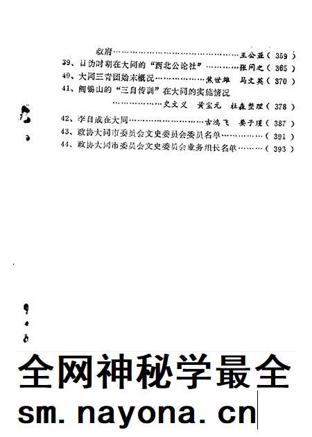 1989-大同文史资料 第6-10辑.pdf电子版_山西省志插图3 1989-大同文史资料 第6-10辑.pdf电子版_山西省志插图3