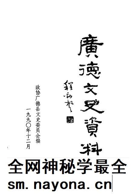 1990版广德文史资料  第3辑.pdf电子版_安徽省志插图1