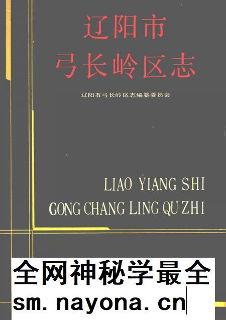 1990-辽阳市弓长岭区志.pdf电子版_辽宁省志插图 1990-辽阳市弓长岭区志.pdf电子版_辽宁省志插图