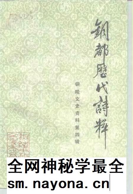 1991版铜陵文史资料 第4辑 铜都历代诗粹.pdf电子版_安徽省志插图 1991版铜陵文史资料 第4辑 铜都历代诗粹.pdf电子版_安徽省志插图