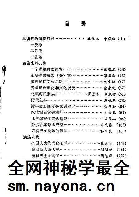 1987-北镇文史资料 第9辑 北镇县满族史料专辑.pdf电子版_辽宁省志插图1 1987-北镇文史资料 第9辑 北镇县满族史料专辑.pdf电子版_辽宁省志插图1
