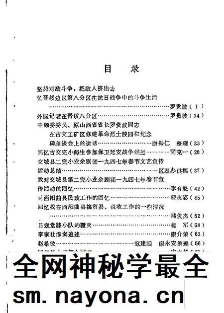 1987-古交文史资料  第3辑.pdf电子版_山西省志插图1