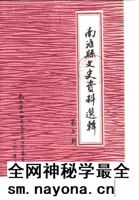 1988-南汇县文史资料选辑 第3辑.pdf电子版_上海市志插图 1988-南汇县文史资料选辑 第3辑.pdf电子版_上海市志插图