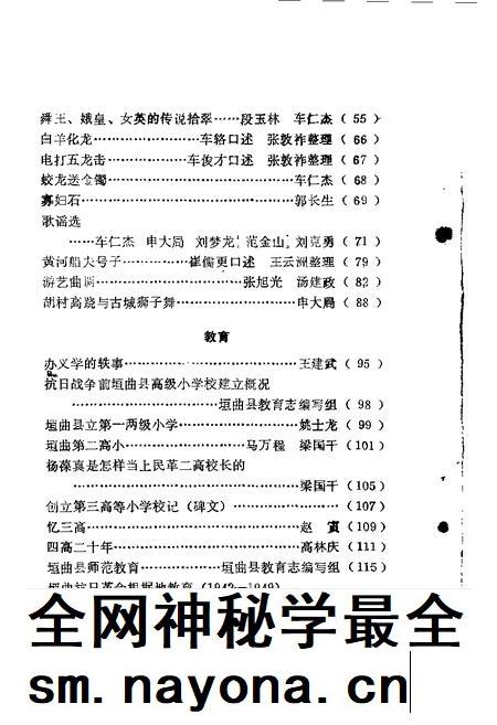 1987-垣曲文史资料  第3辑.pdf电子版_山西省志插图4