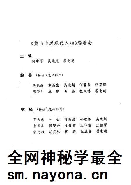 1992版黄山市近现代人物.pdf电子版_安徽省志插图1