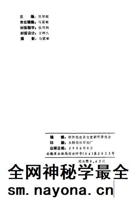 1986版临泉史话 第2辑.pdf电子版_安徽省志插图2 1986版临泉史话 第2辑.pdf电子版_安徽省志插图2