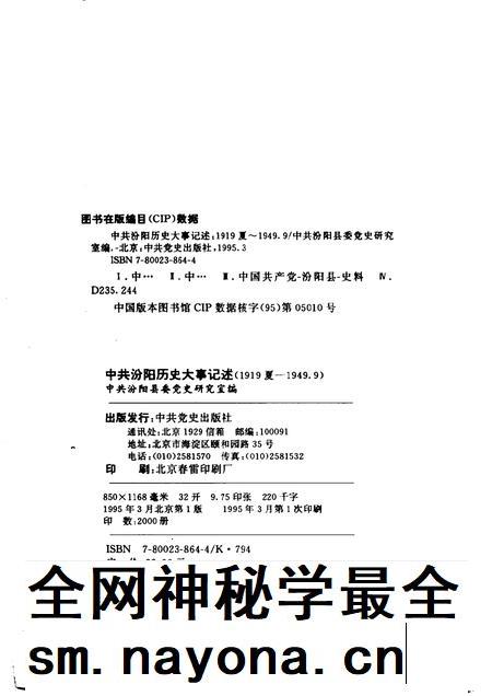 1995-中共汾阳历史大事记述  1919夏-1949.9.pdf电子版_山西省志插图2