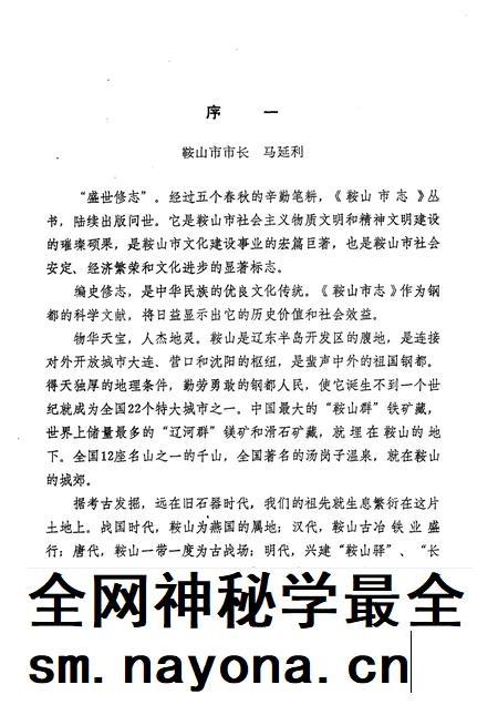 1991-鞍山市工会志.pdf电子版_辽宁省志插图2 1991-鞍山市工会志.pdf电子版_辽宁省志插图2