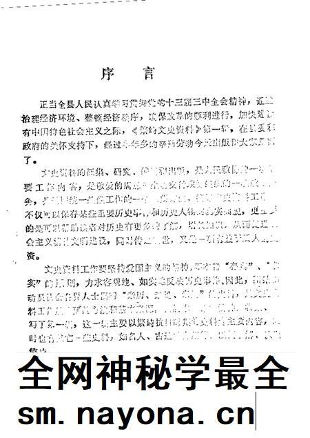 1988-繁峙文史资料 第1辑.pdf电子版_山西省志插图3 1988-繁峙文史资料 第1辑.pdf电子版_山西省志插图3