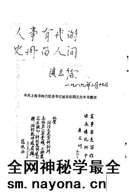 1989-闵行文史资料  第1辑  厂史选编专辑.pdf电子版_上海市志插图4