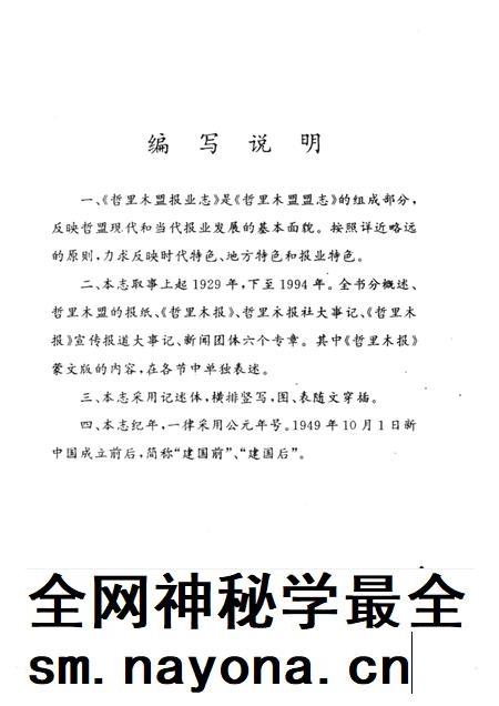 1996-哲里木盟报业志 1929-1994.pdf电子版_内蒙古志插图3 1996-哲里木盟报业志 1929-1994.pdf电子版_内蒙古志插图3