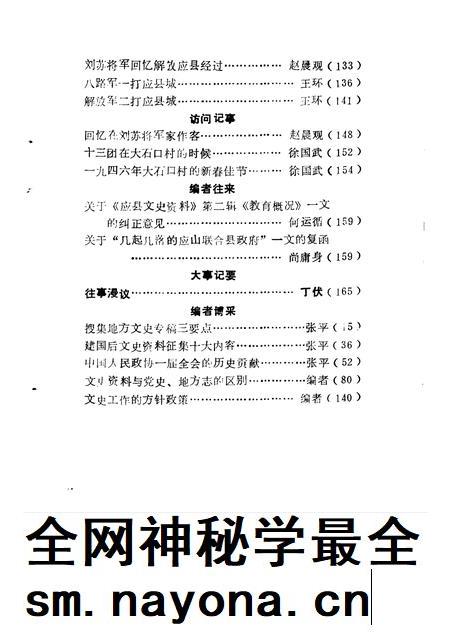 1992-应县文史资料 第6辑.pdf电子版_山西省志插图5 1992-应县文史资料 第6辑.pdf电子版_山西省志插图5