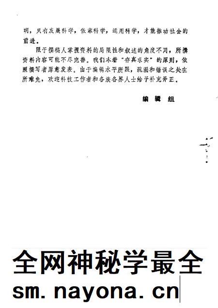 1989-固阳文史资料选编 第5辑 科技专辑.pdf电子版_内蒙古志插图2 1989-固阳文史资料选编 第5辑 科技专辑.pdf电子版_内蒙古志插图2