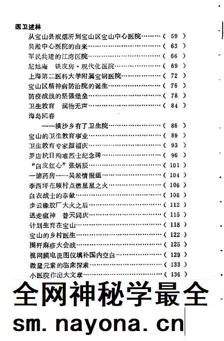 1990-宝山卫生史话.pdf电子版_上海市志插图5 1990-宝山卫生史话.pdf电子版_上海市志插图5