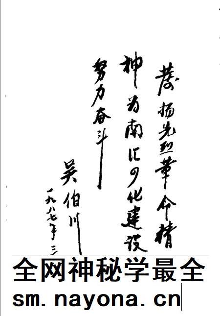 1987-南汇革命烈士传略.pdf电子版_上海市志插图4