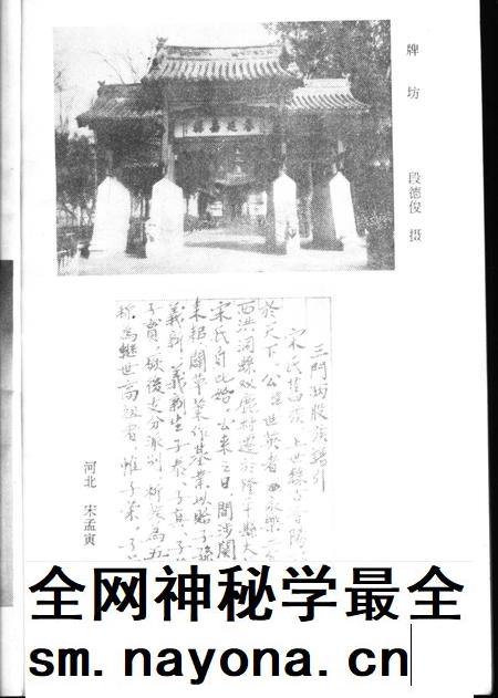 1988-洪洞古大槐树志.pdf电子版_山西省志插图3 1988-洪洞古大槐树志.pdf电子版_山西省志插图3