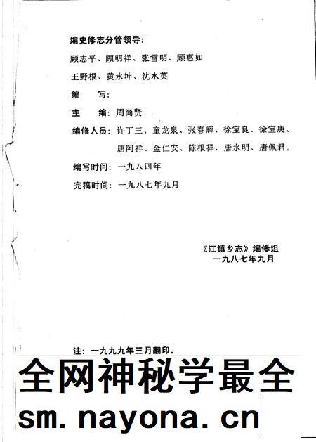 1987-中共川沙县江镇乡委员会川沙县江镇乡人民政府乡志.pdf电子版_上海市志插图2