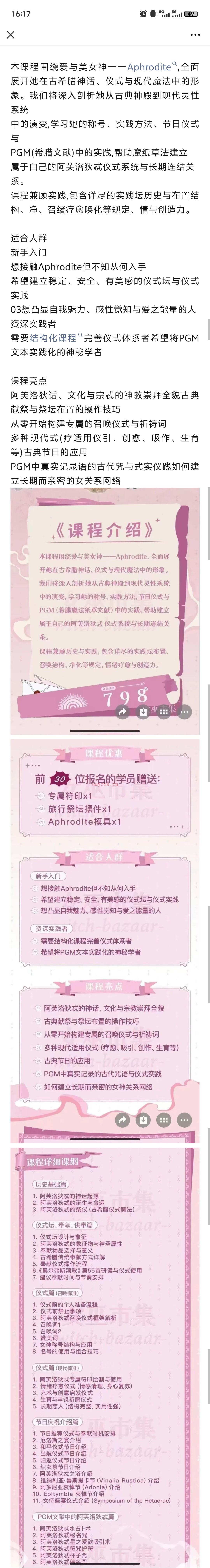 丽华 阿芙洛狄忒式课