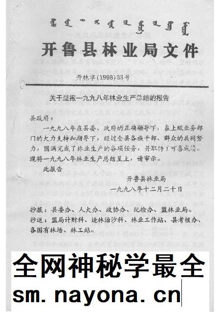 1998-开鲁县林业局文件  上.pdf电子版_内蒙古志插图1
