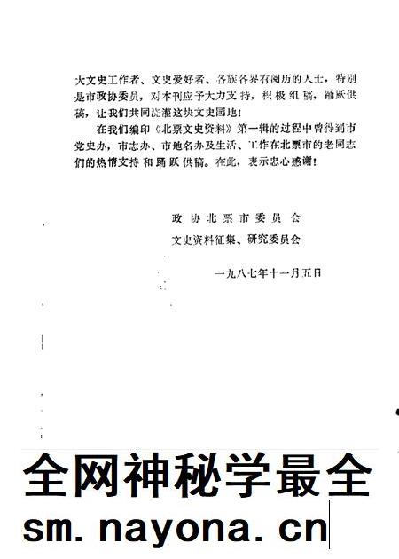 1987-北票文史资料  第1辑.pdf电子版_辽宁省志插图2