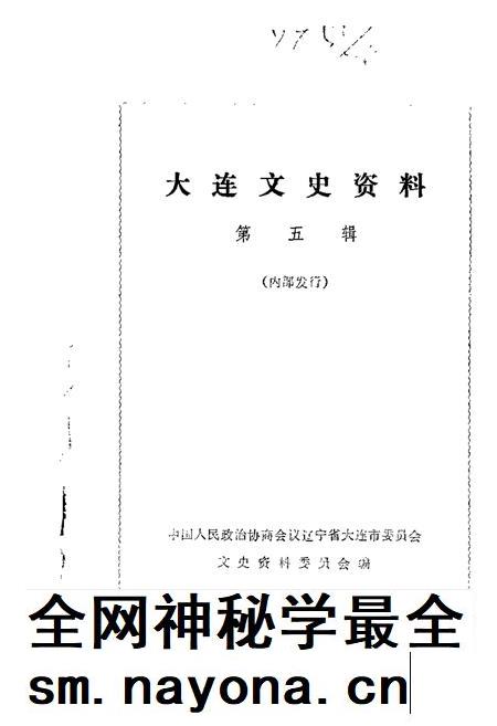 1988-大连文史资料 第5辑.pdf电子版_辽宁省志插图 1988-大连文史资料 第5辑.pdf电子版_辽宁省志插图