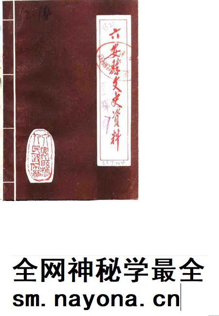 1987版六安县文史资料 第1辑.pdf电子版_安徽省志插图 1987版六安县文史资料 第1辑.pdf电子版_安徽省志插图