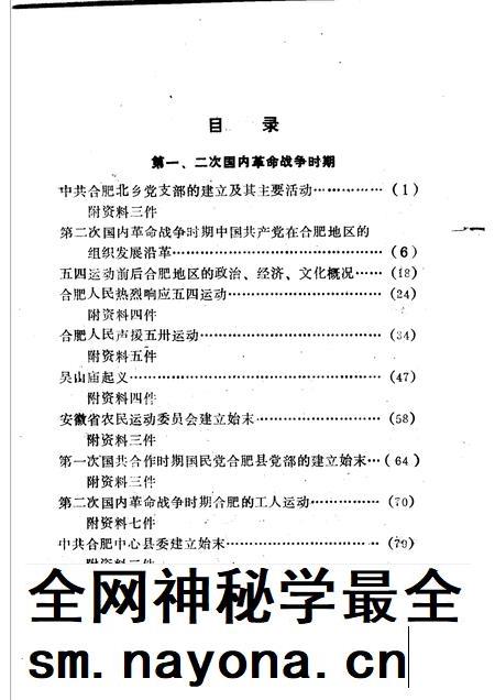 1988版合肥党史专题  1919-1949.pdf电子版_安徽省志插图3