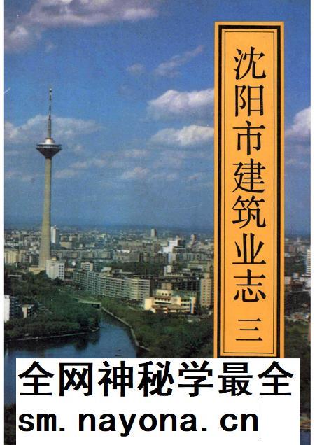 1992-沈阳市建筑业志 3.pdf电子版_辽宁省志插图 1992-沈阳市建筑业志 3.pdf电子版_辽宁省志插图