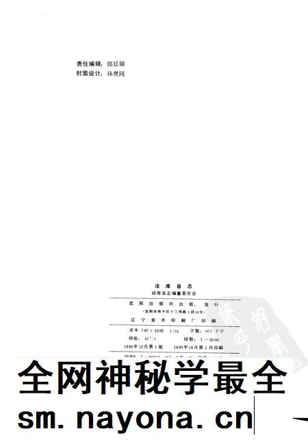 1990-法库县志.pdf电子版_辽宁省志插图2 1990-法库县志.pdf电子版_辽宁省志插图2