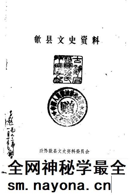 1992版歙县文史资料 第4辑.pdf电子版_安徽省志插图1 1992版歙县文史资料 第4辑.pdf电子版_安徽省志插图1