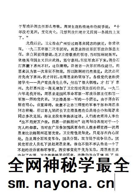 1987-忻州文史资料  第3辑.pdf电子版_山西省志插图4