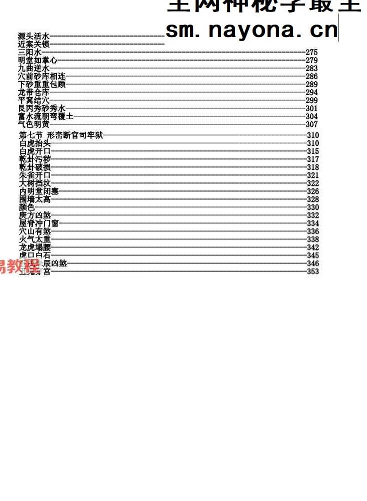 形峦风水断章-陈益峰-2026年2月.pdf 359页