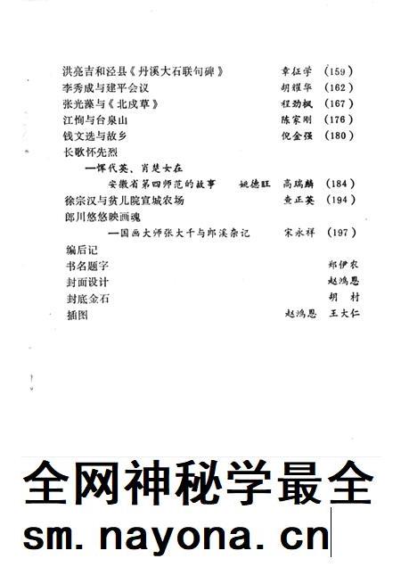 1987版历代名人与宣州.pdf电子版_安徽省志插图5