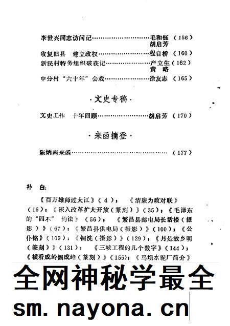 1992版繁昌文史资料  第8辑.pdf电子版_安徽省志插图5