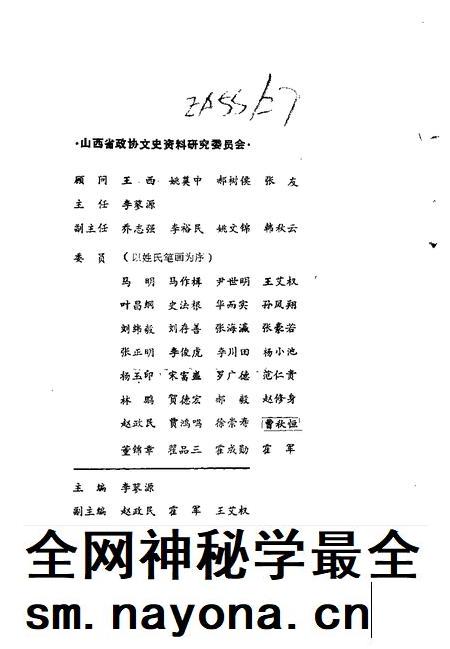 1991-山西文史资料 1991年 第4-5辑 总第76-77辑.pdf电子版_山西省志插图3 1991-山西文史资料 1991年 第4-5辑 总第76-77辑.pdf电子版_山西省志插图3