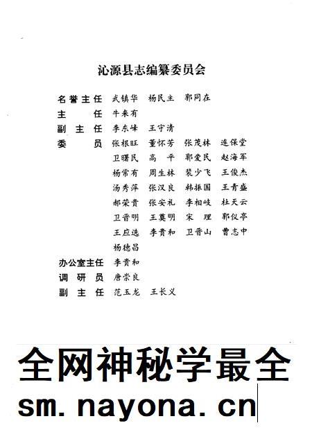 1996-沁源县志.pdf电子版_山西省志插图3 1996-沁源县志.pdf电子版_山西省志插图3