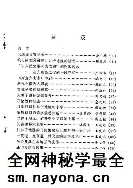 1989-甘井子区文史资料 第1辑.pdf电子版_辽宁省志插图3 1989-甘井子区文史资料 第1辑.pdf电子版_辽宁省志插图3
