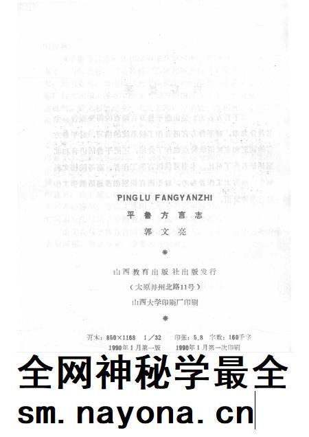 1990-平鲁方言志.pdf电子版_山西省志插图2 1990-平鲁方言志.pdf电子版_山西省志插图2