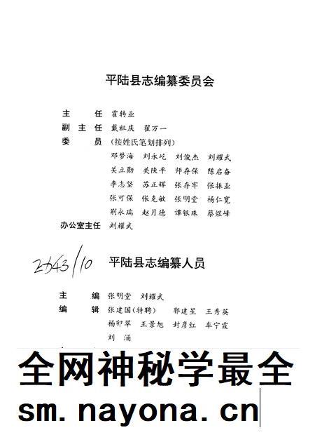 1992-平陆县志.pdf电子版_山西省志插图1